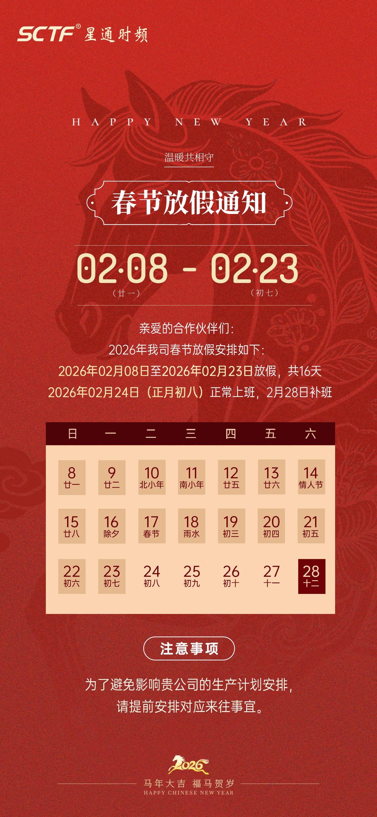 春節(jié)放假通知