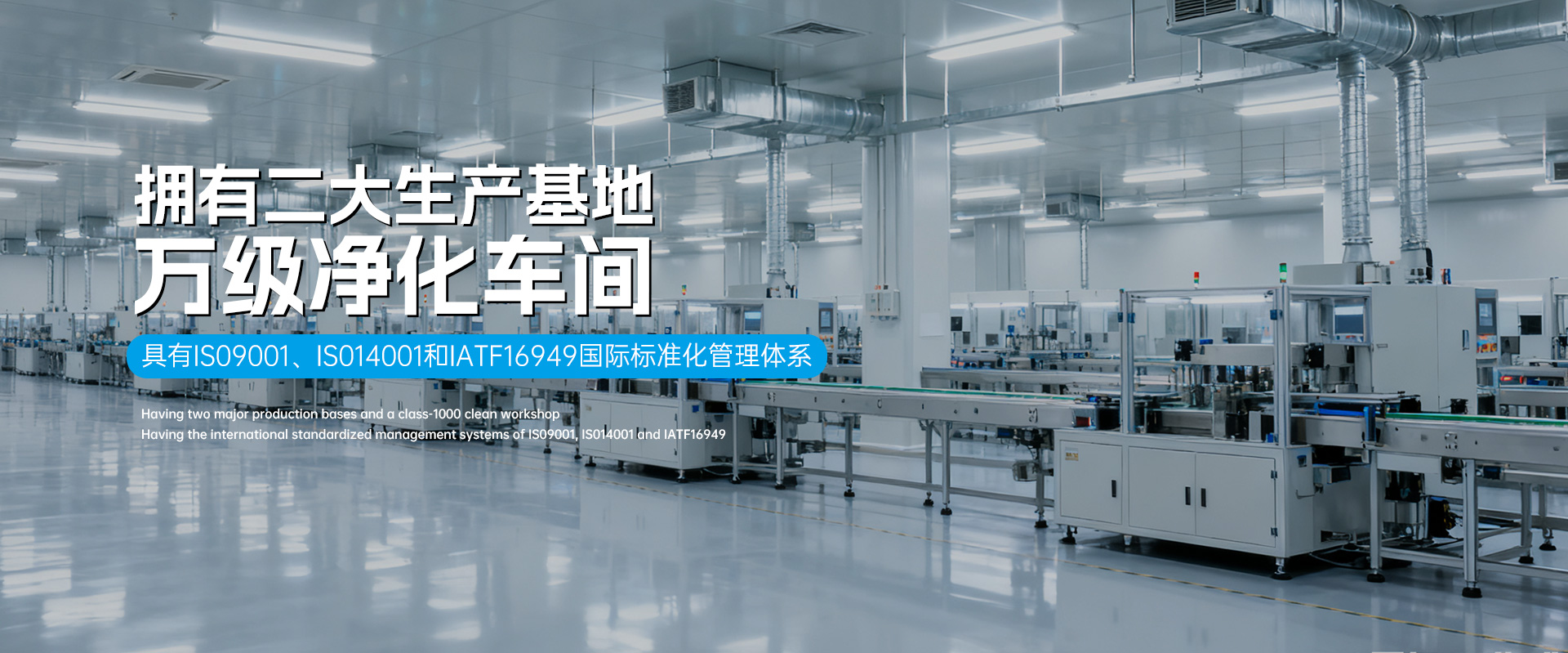 SCTF星通時頻-三大生產基地-萬級凈化車間-ISO9001-ISO14001-IATF16949認證